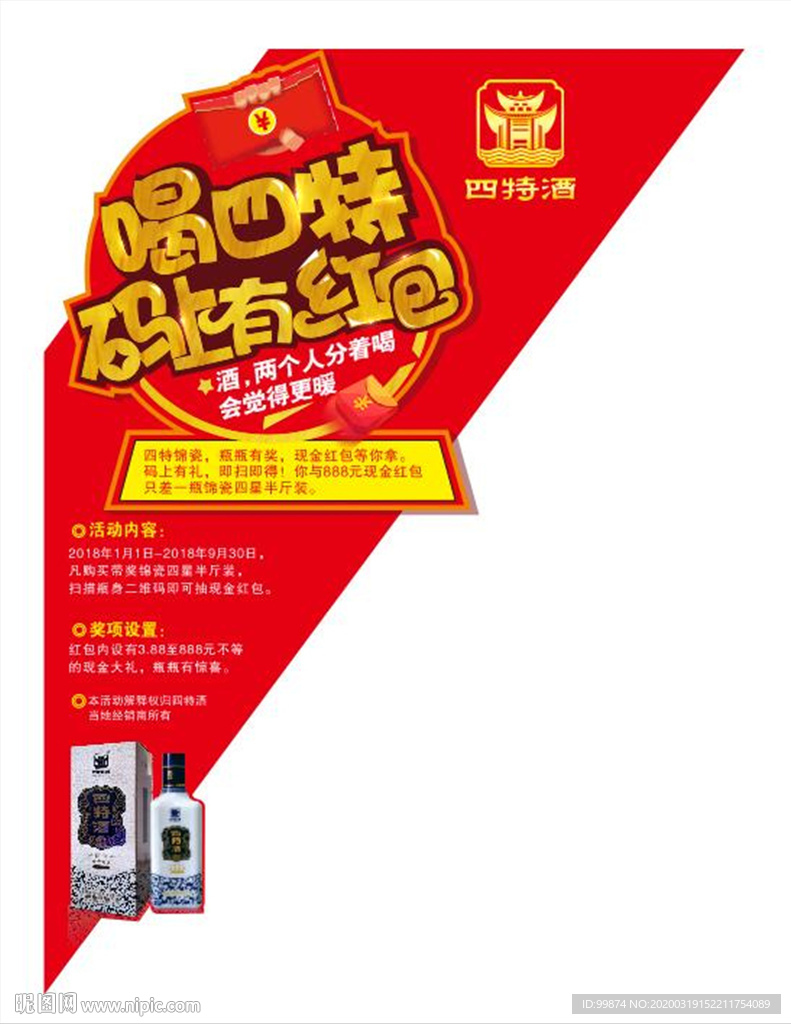 喝四特锦瓷码上有红包