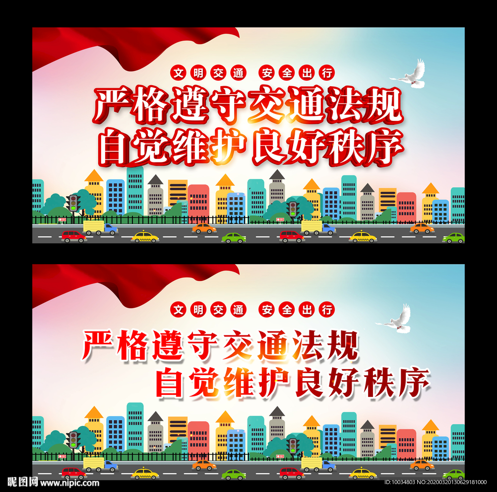 全国交通安全日