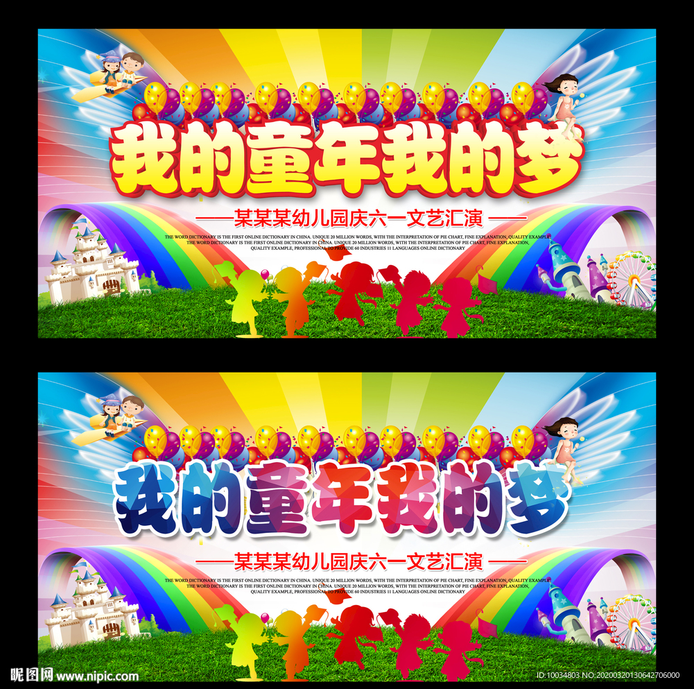 儿童节