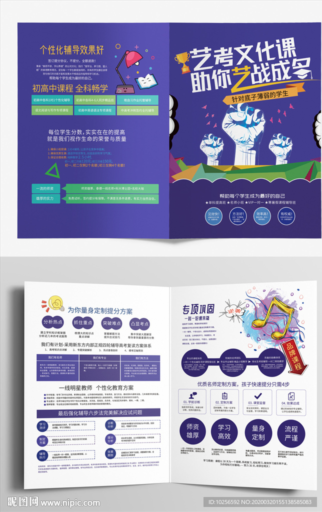 艺考文化课高考冲刺辅导班两折页