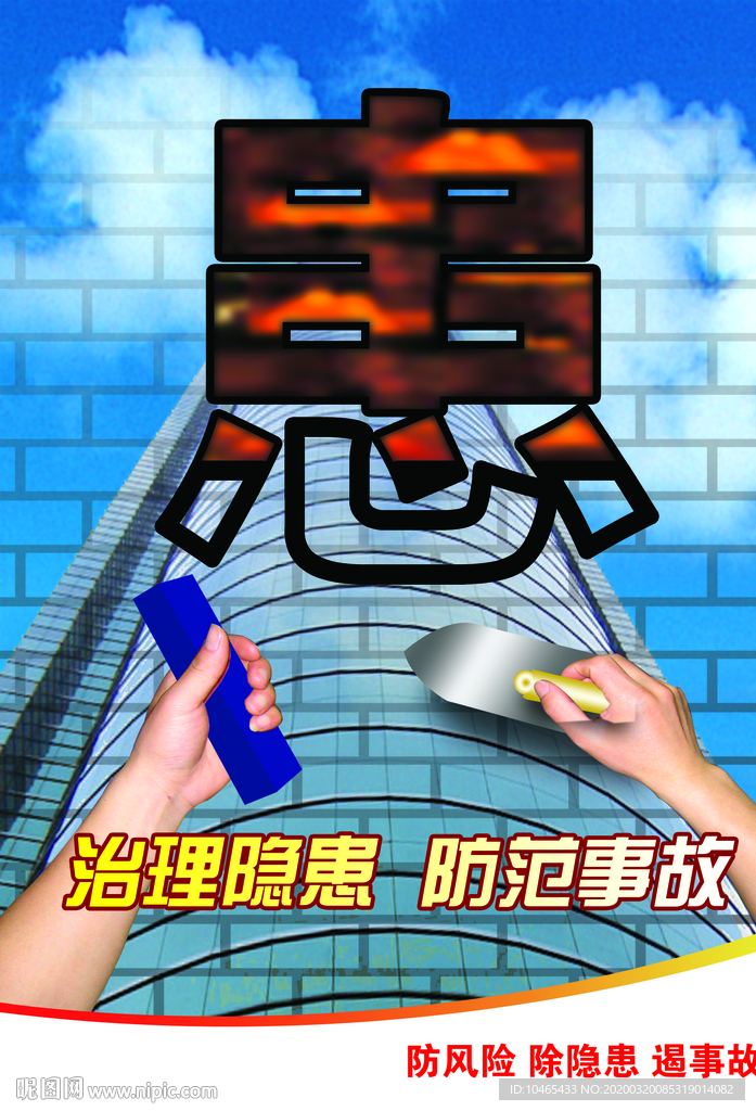 防风险 除隐患 遏事故