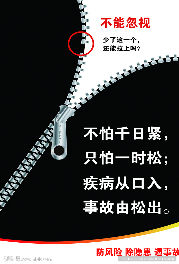 防风险 除隐患 遏事故