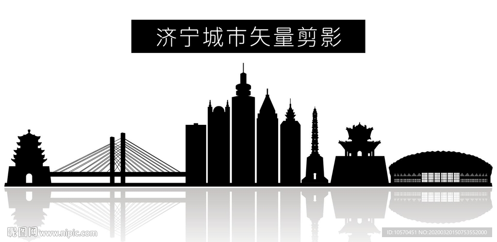 济宁城市矢量剪影