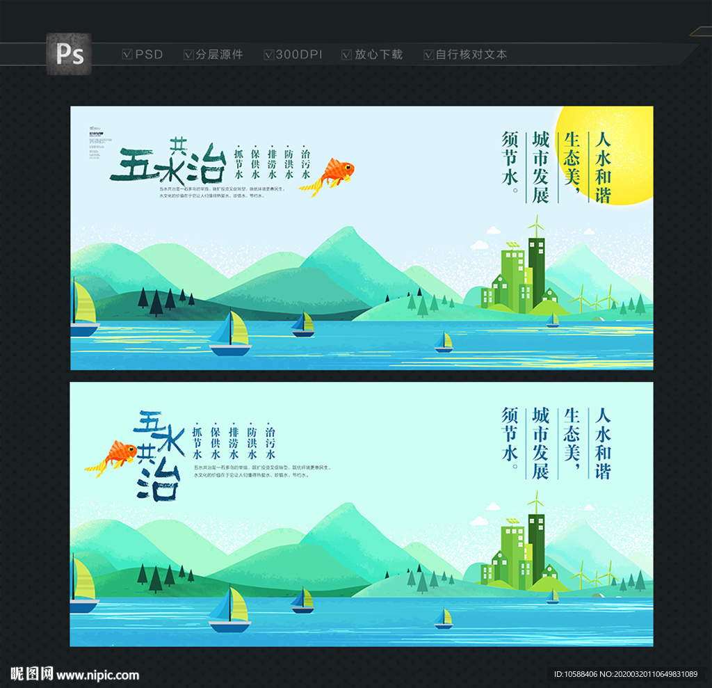 五水共治
