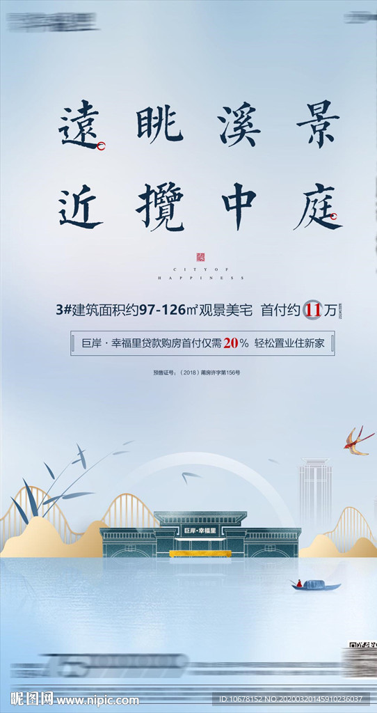 新中式海报