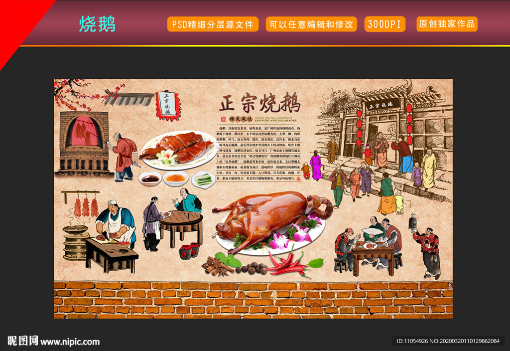 烧鹅背景墙装饰画