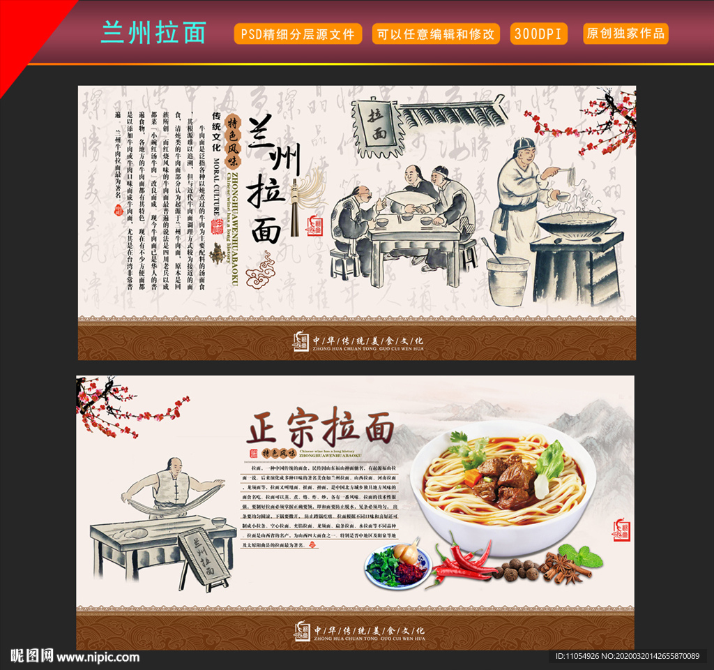 兰州拉面