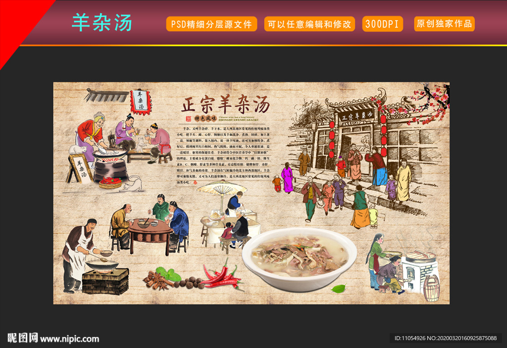 羊杂汤