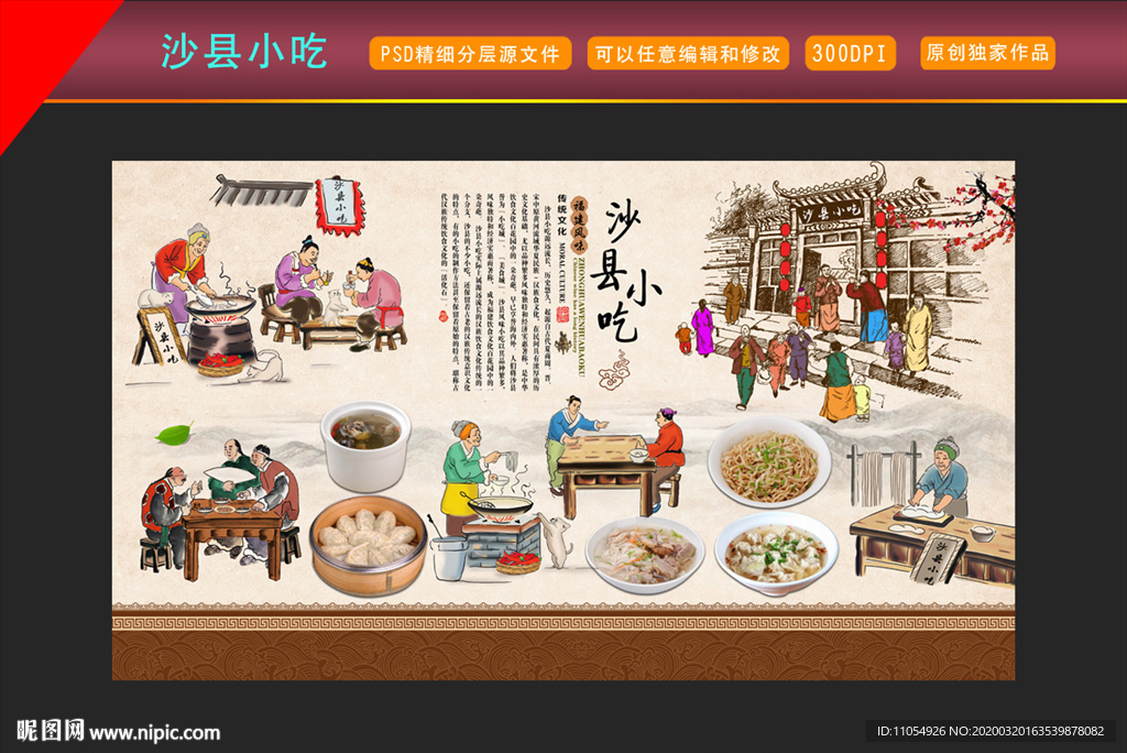 沙县小吃背景墙装饰画