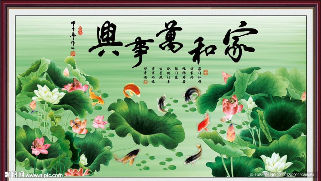 家和万事兴