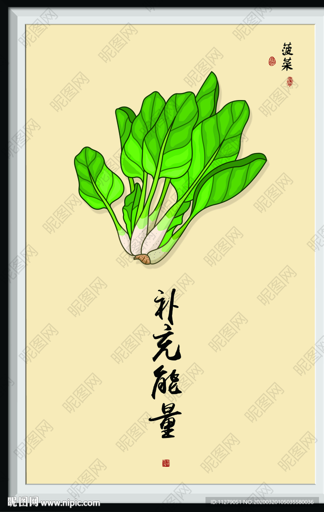 菠菜