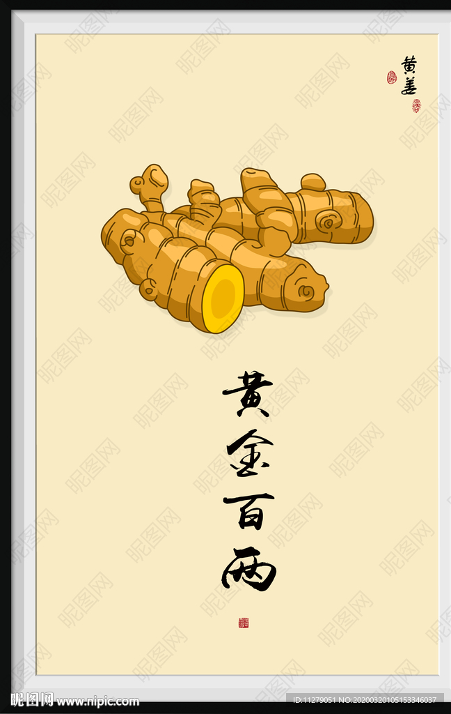 黄姜