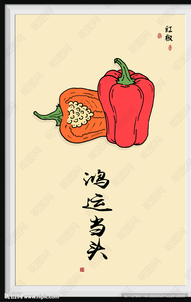 红椒