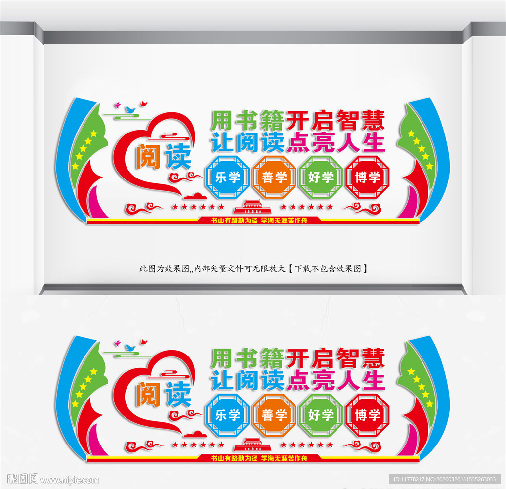《文化墙》 图书馆文化墙