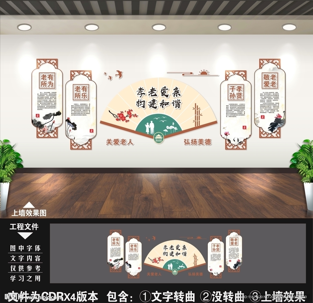 敬老院文化墙