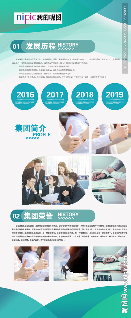 展板 企业文化 现代