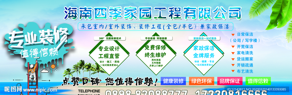 装修公司 装修广告 装修单页