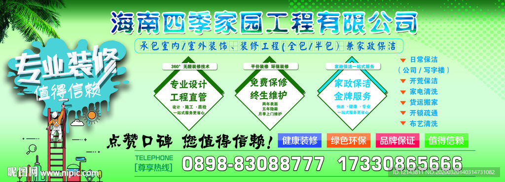 装修海报 装修促销