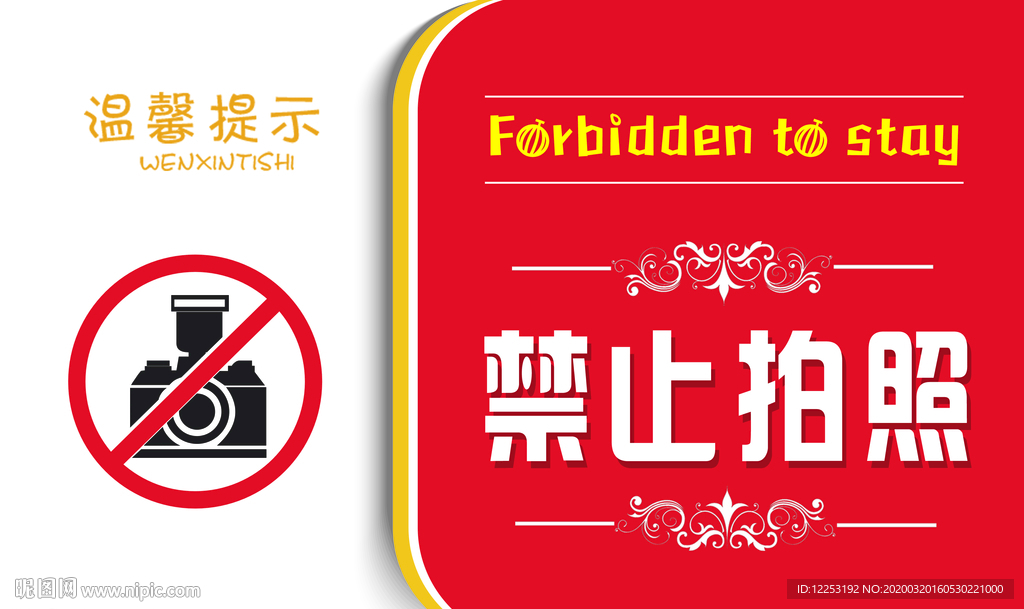 温馨提示