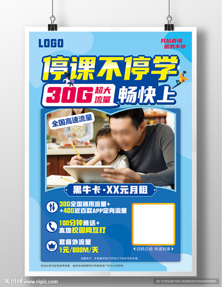 黑牛卡宣传海报