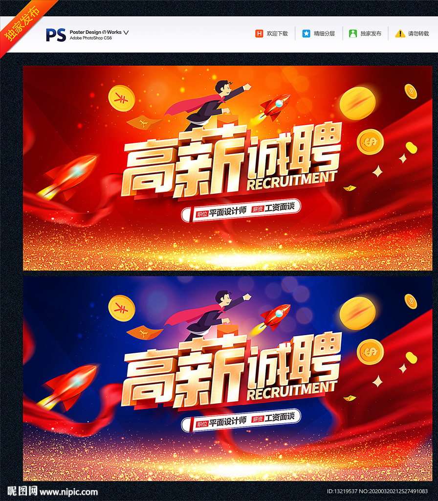 招聘