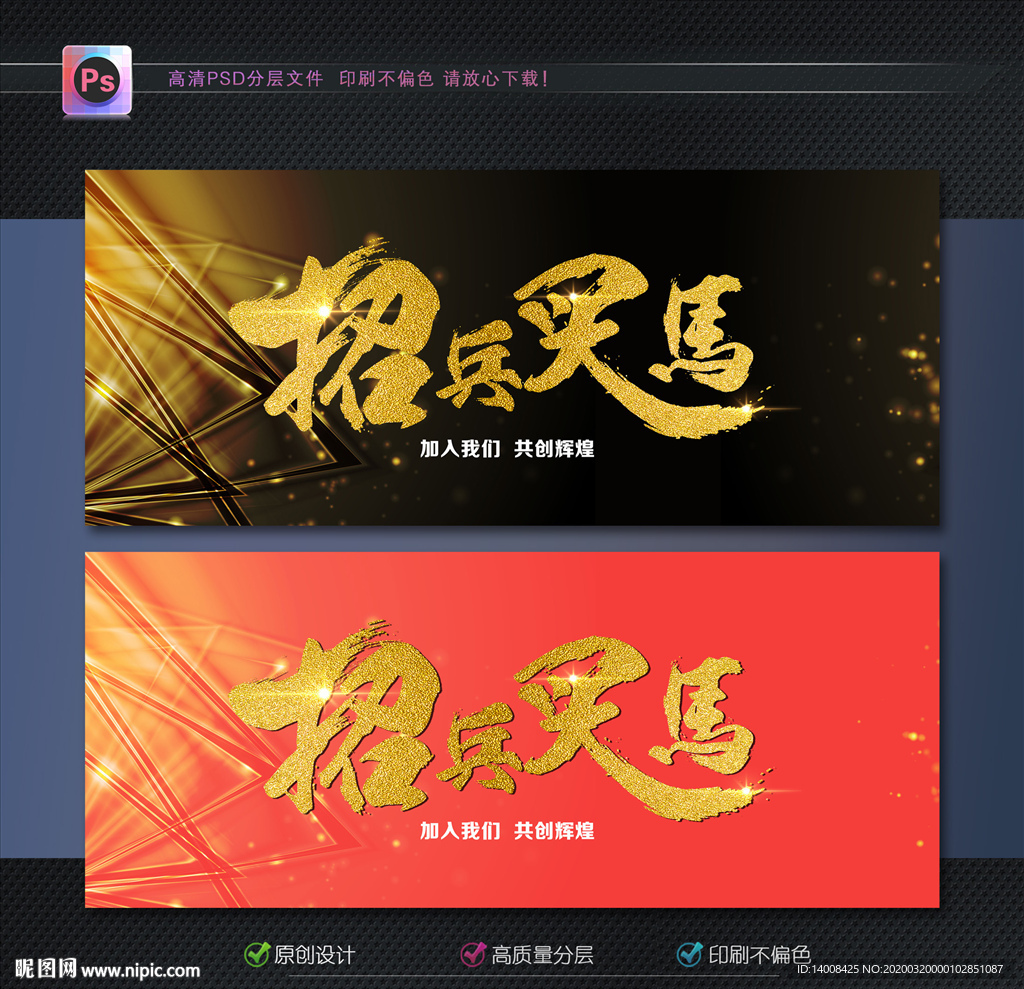 招聘海报
