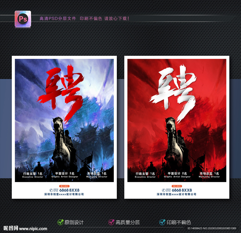 招聘海报