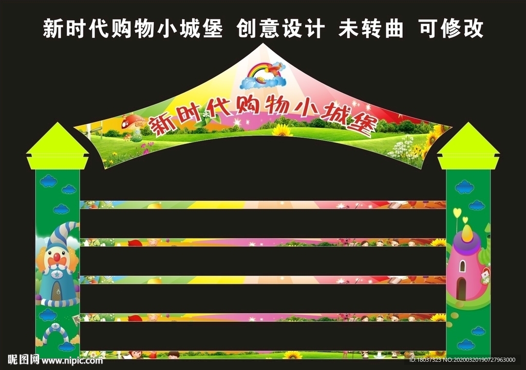童馨商贸 小城堡货架