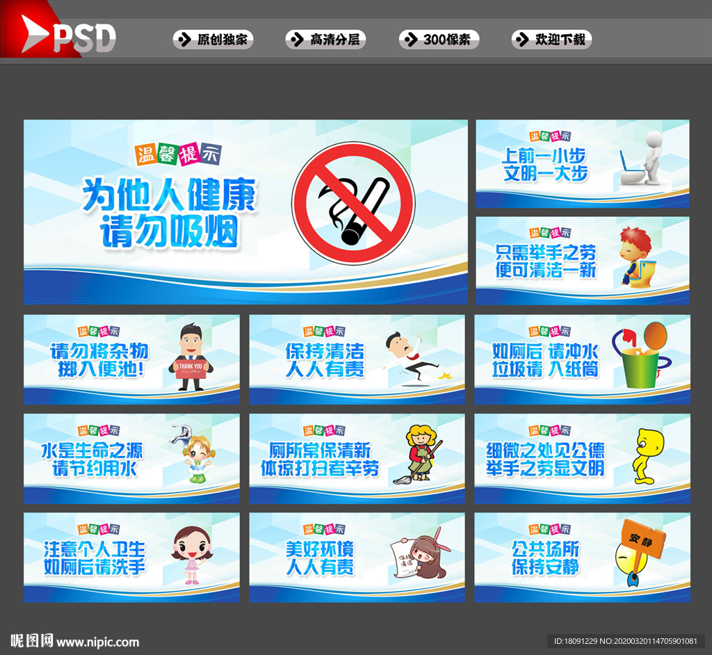 卫生间标语