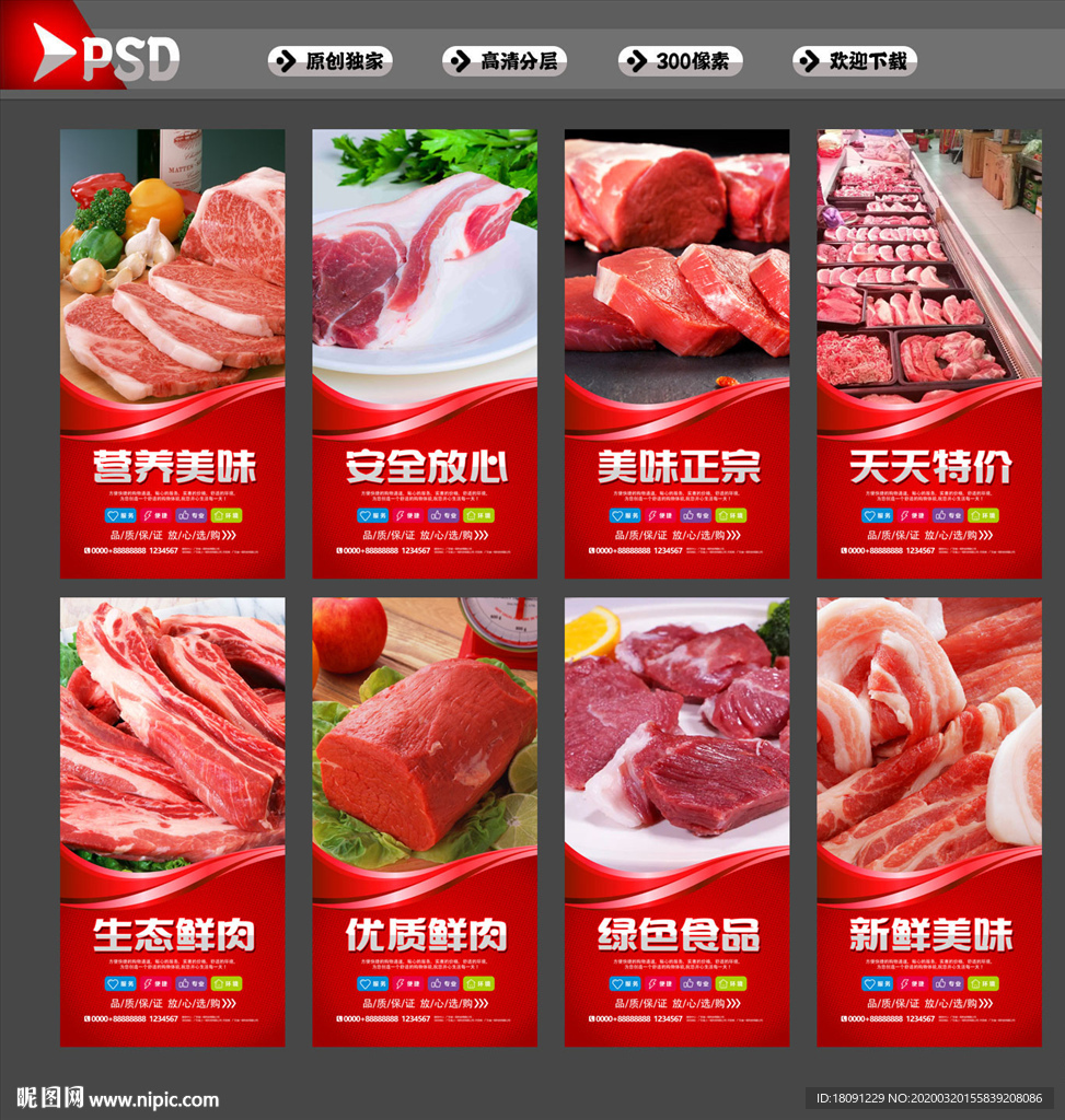 冷鲜肉