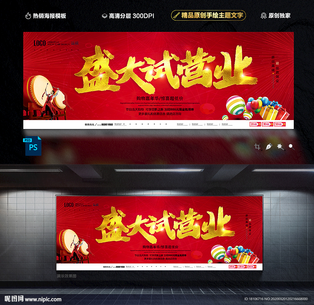 试营业