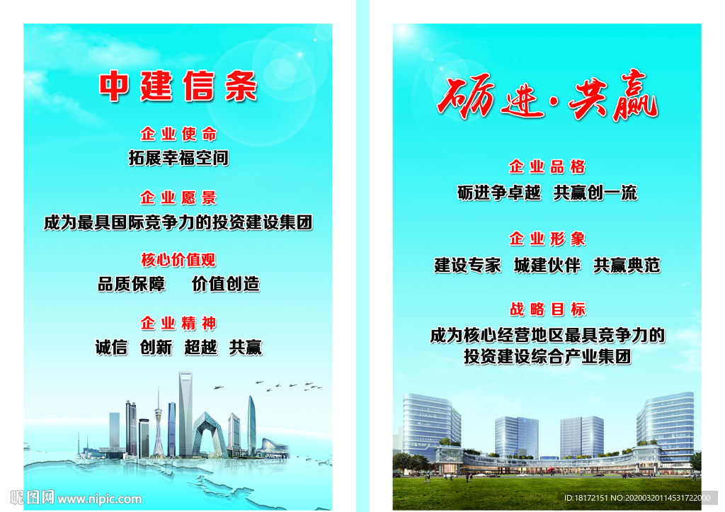 中建七局  砺进共赢  竖版