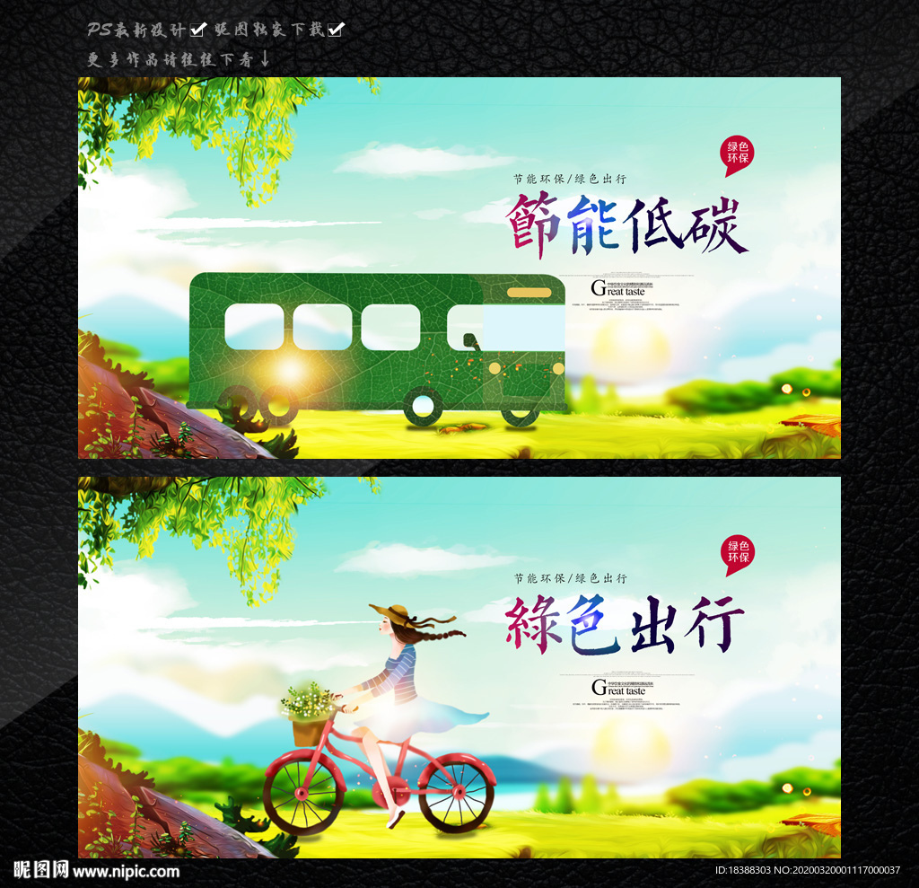 节能环保绿色出行低碳出行