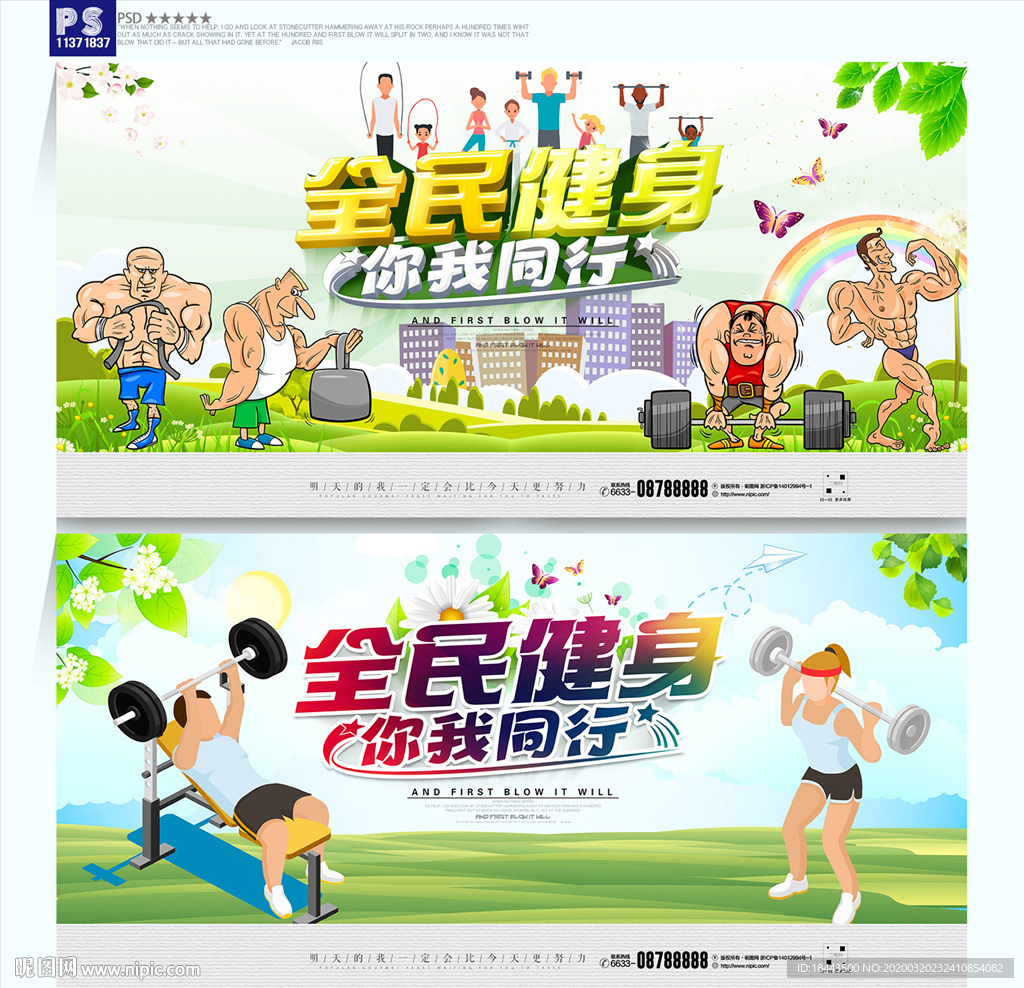 全民健身