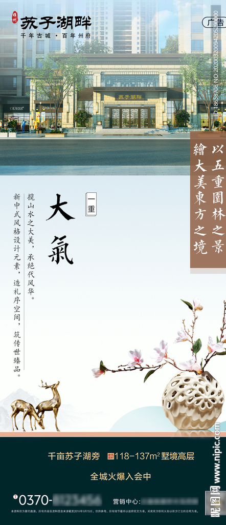 新中式房地产园林景观海报