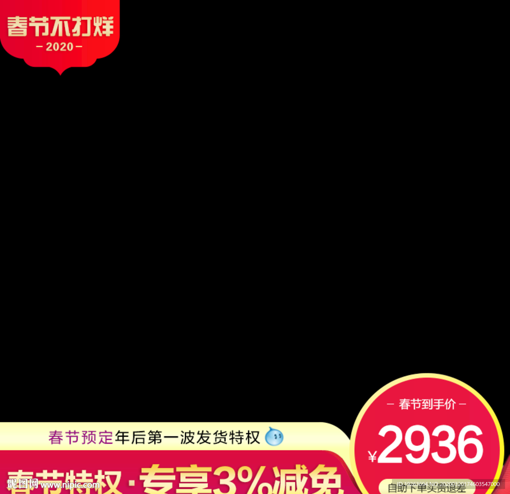 淘宝年货节主图模板春节主图图片