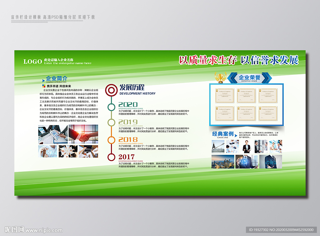 绿色宣传栏 绿色展板