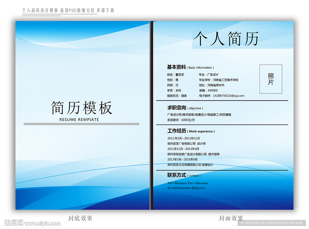 简历个人简历求职简历