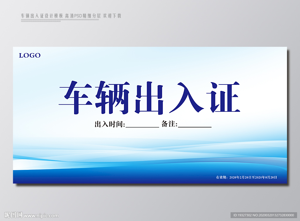 通行证