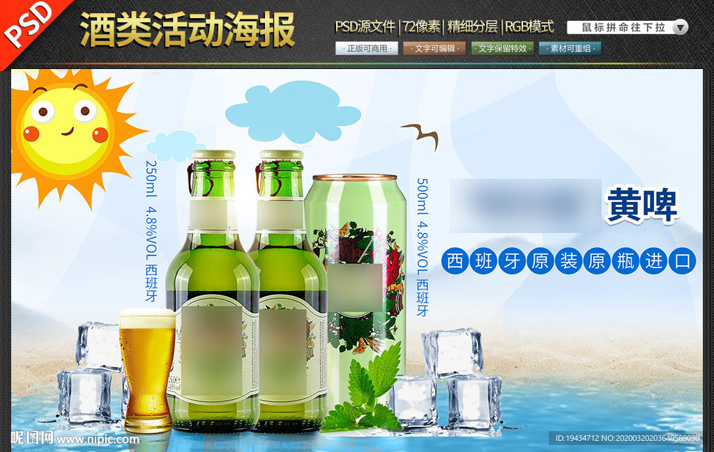 啤酒海报