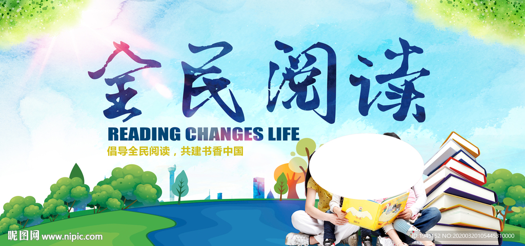 全民阅读海报