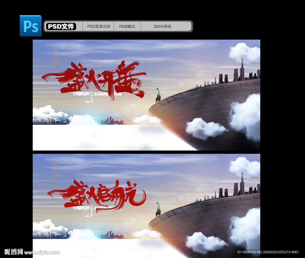 盛大起航