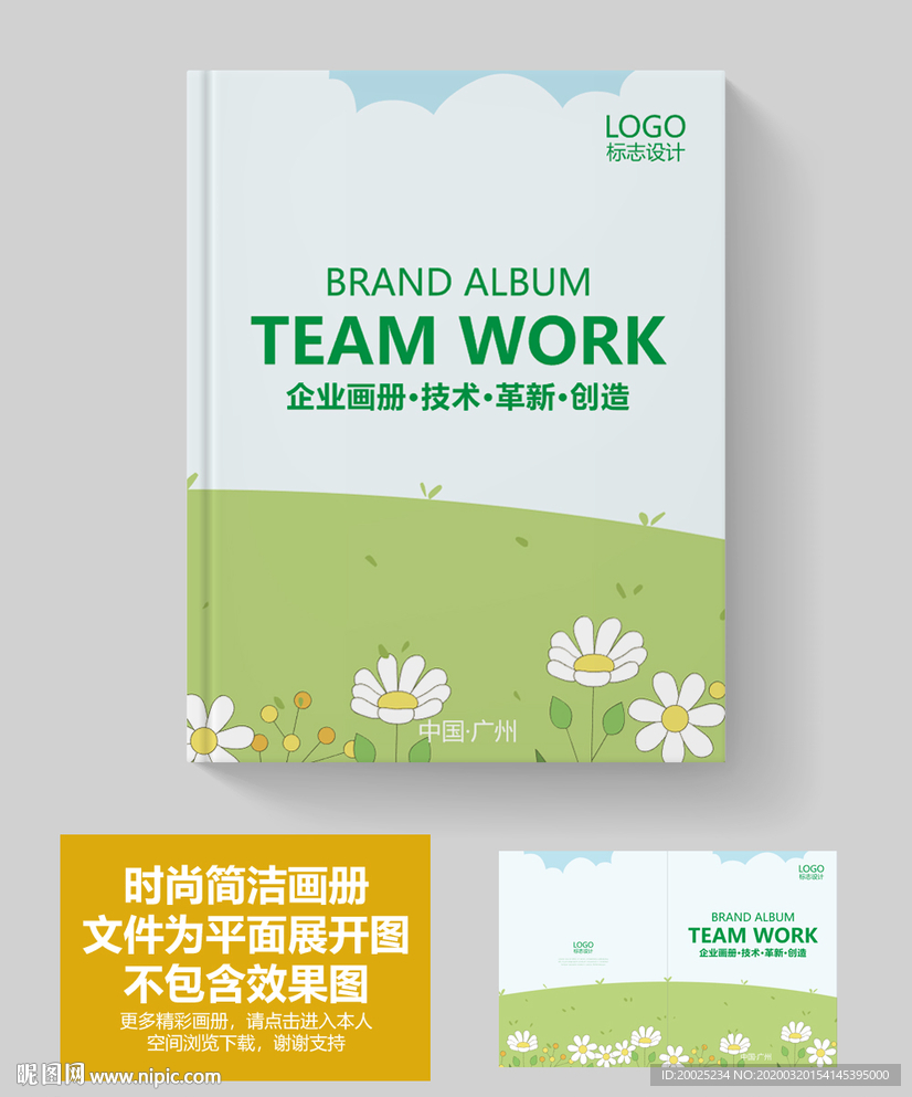 绿色环保产品宣传册封面