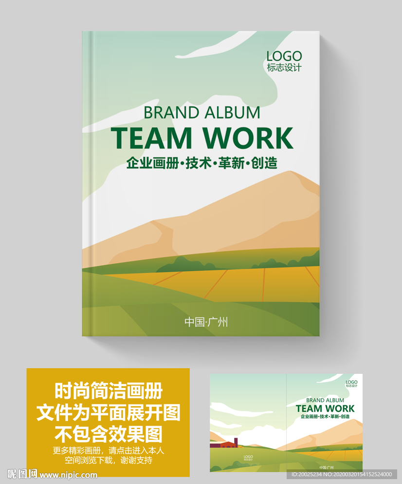 绿色环保产品宣传册封面
