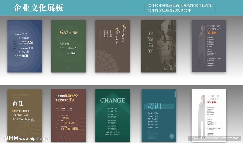 企业文化展板