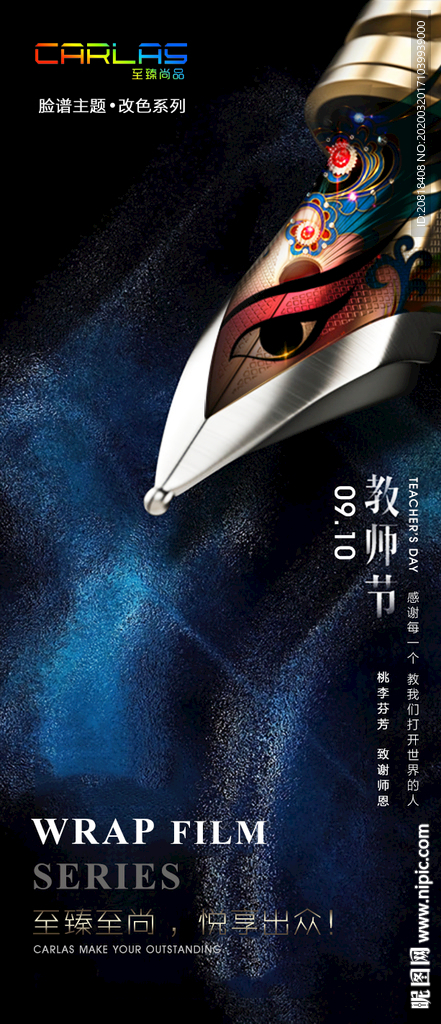 910 教师节