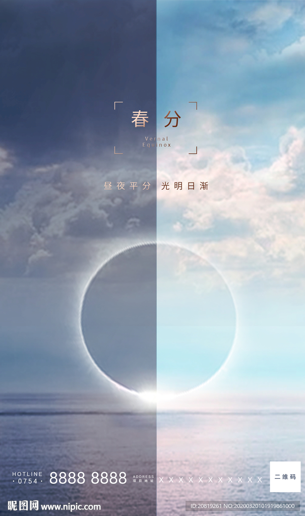 春分海景微信海报设计