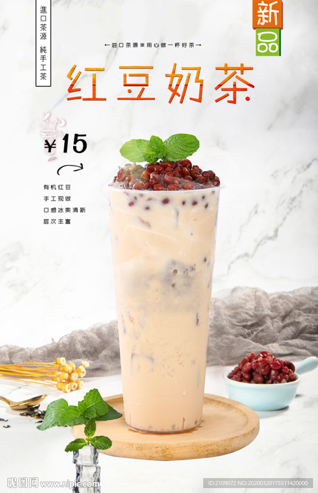 红豆奶茶