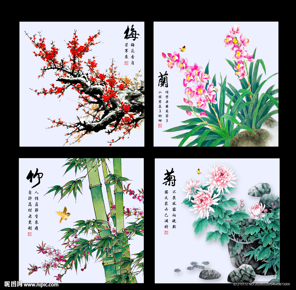 梅兰竹菊
