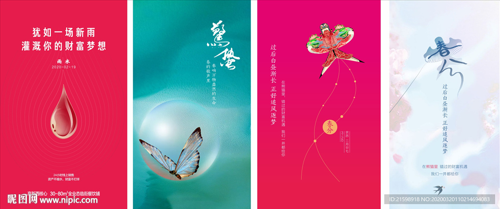 春分海报